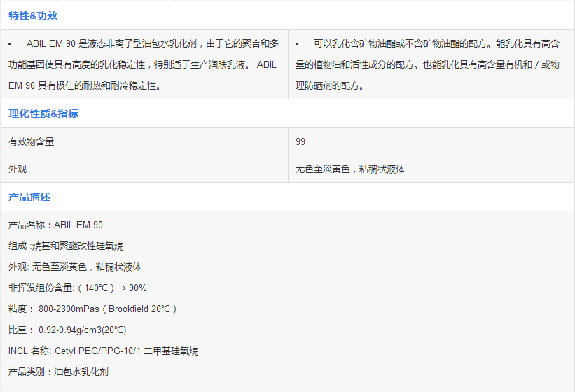 赢创（德固赛）乳化剂ABIL EM 90