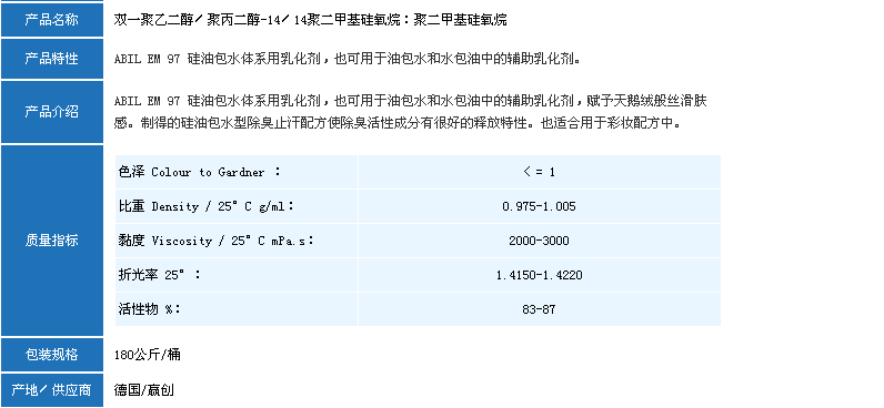 赢创（德固赛）乳化剂ABIL EM 97