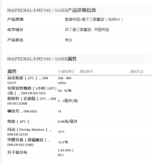 INEOS 英力士氨基树脂MAPRENAL MF590 55iBX