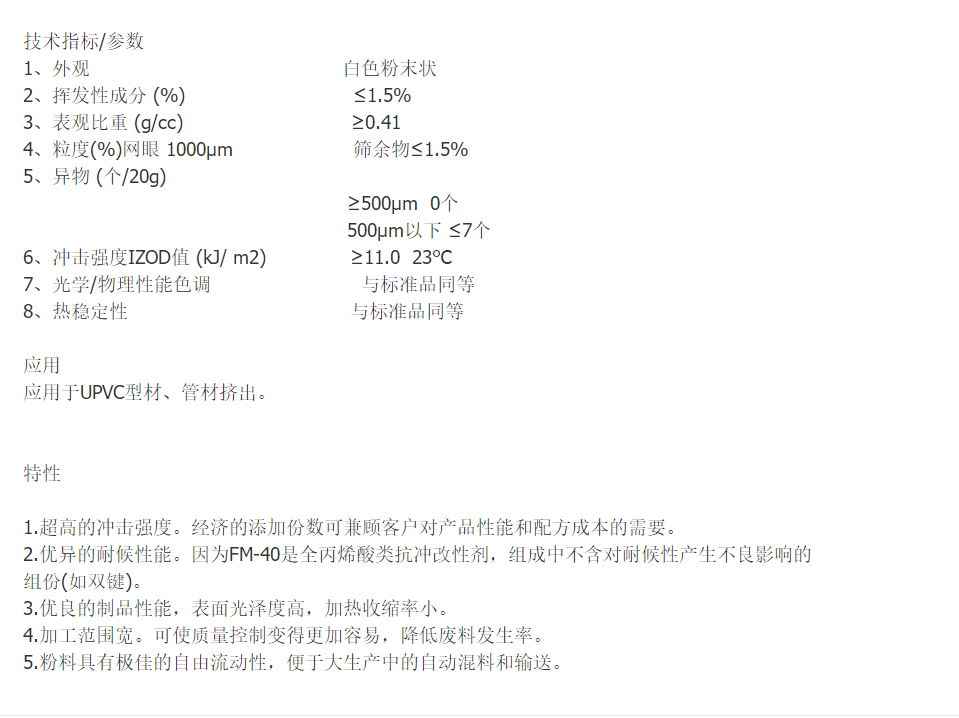 日本钟渊增韧剂FM40