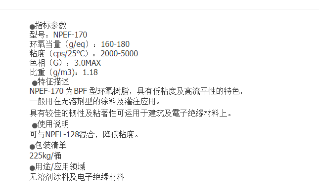 南亚低粘NPEF-170度F型