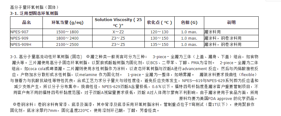 南亚NPES-907固体环氧树脂