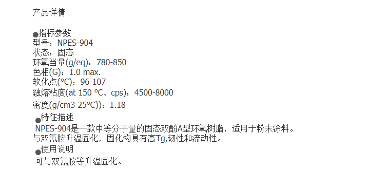 南亚NPES-904固体环氧树脂