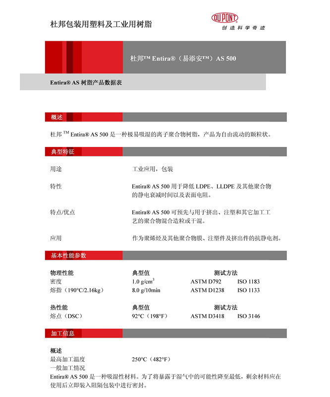 美国原装杜邦抗静电剂易添安Entira AS500-1（包税包邮）