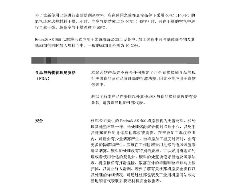 美国原装杜邦抗静电剂易添安Entira AS500-1（包税包邮）