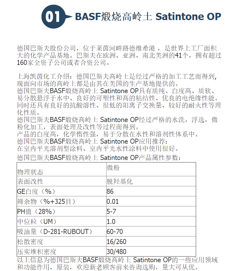 进口原装德国巴斯夫BASF煅烧高岭土 Satintone OP