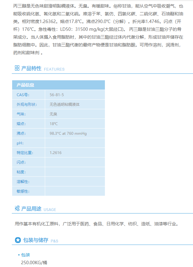 【万能】丙三醇 食品级 甘油