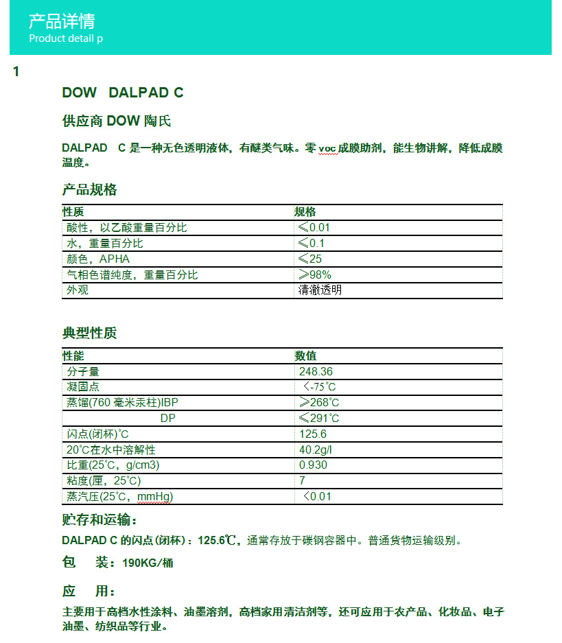 陶氏三丙二醇丁醚 DALPAD C 成膜助剂水性涂料、油墨溶剂、高档家用清洁剂