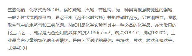 【AGC】氢氧化钠 工业级 珠碱