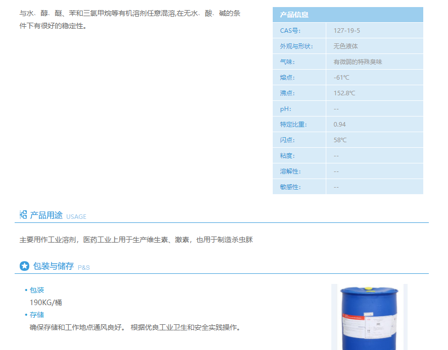 【杜邦】N,N-二甲基乙酰胺 工业级 DMAC；二氯丙烷