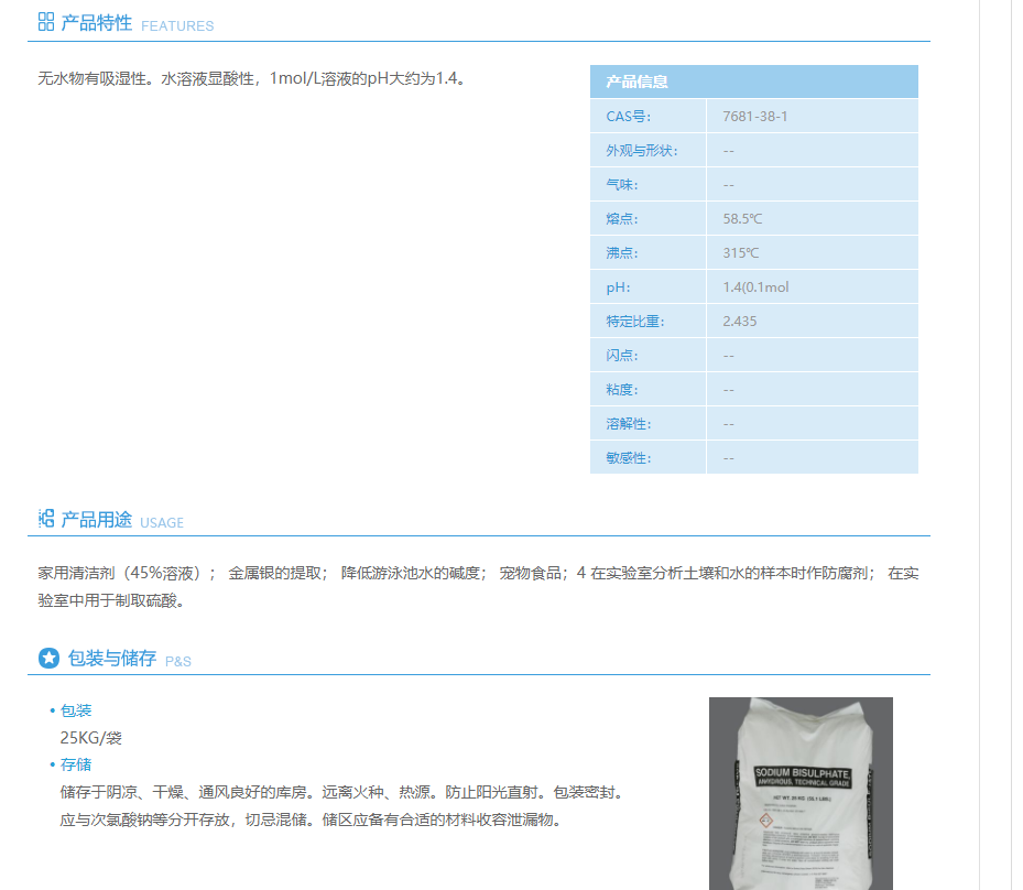 【Jones-Hamilton】硫酸氢钠 工业级