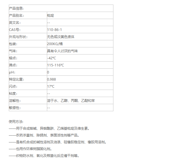 【日本瑞环】吡啶 工业级 氮苯