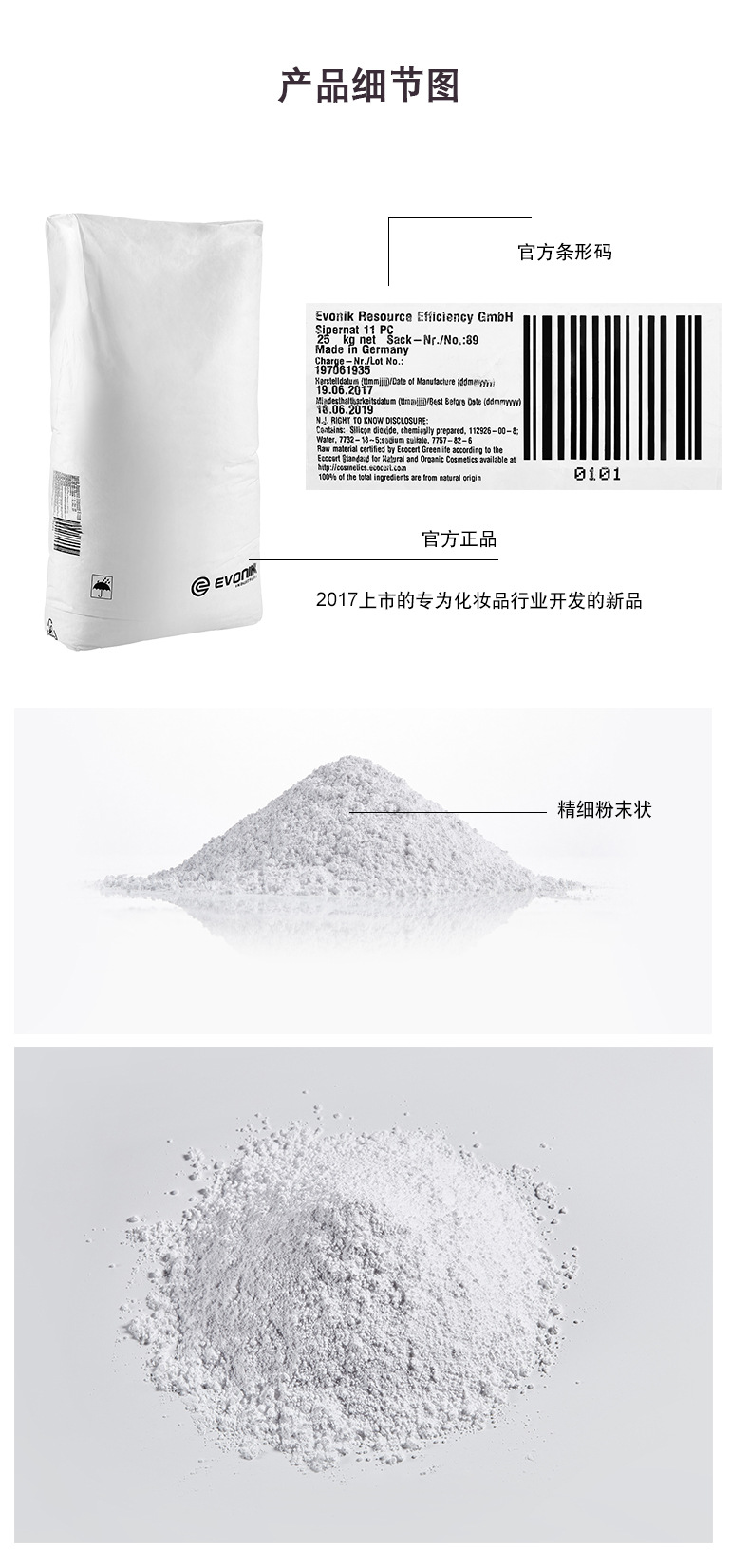赢创Evonik 水合硅石 SIPERNAT 11 PC 沉淀法白炭黑