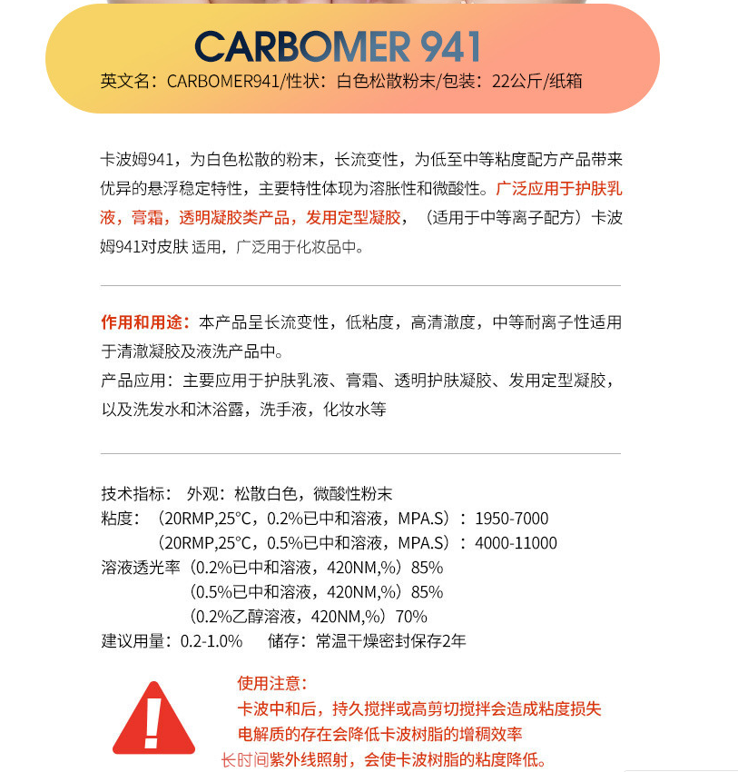 法国卡波姆Carbomer 941化妆品增稠剂