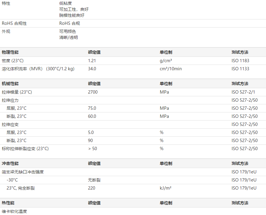  聚碳酸酯Makrolon XT5010