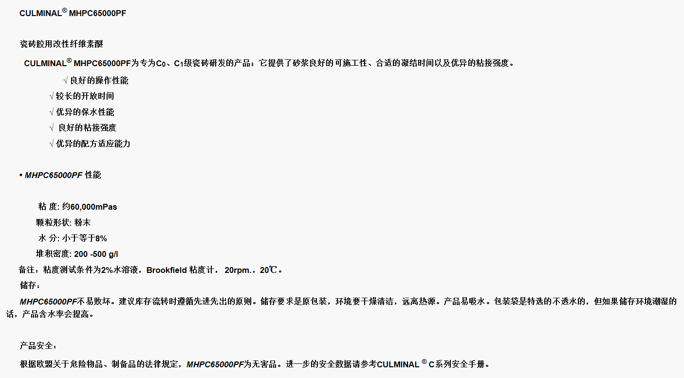 赫克力士天普改性纤维素CULMINAL MHPC 65000PF