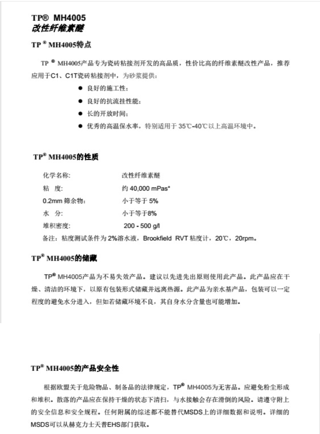 赫克力士天普改性纤维素TP MH4005