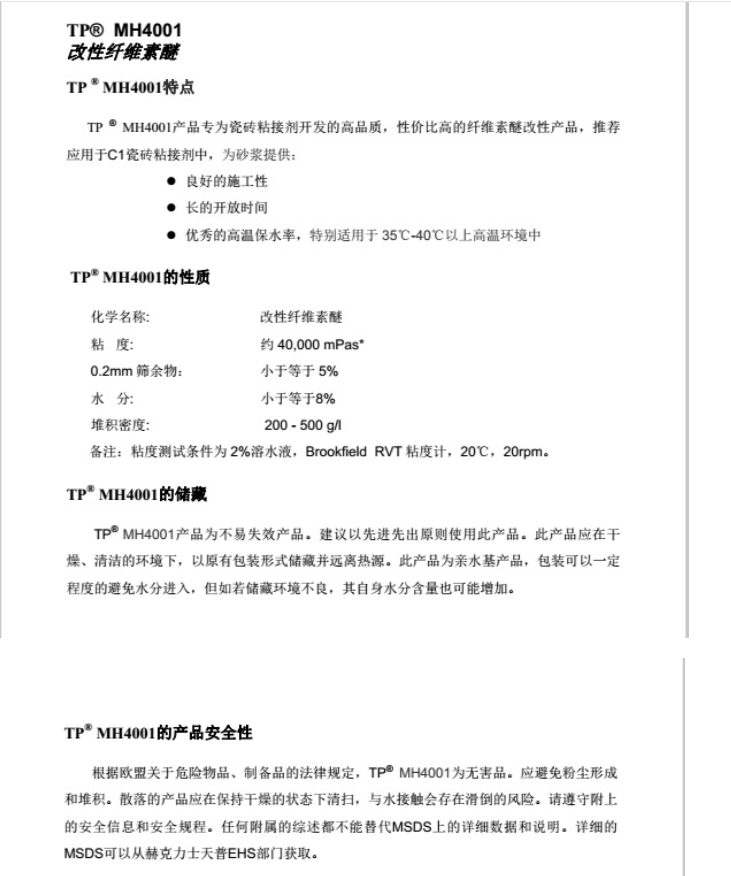 赫克力士天普改性纤维素TP MH4001