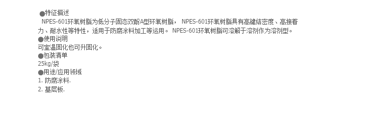 南亚环氧树脂NPES-601