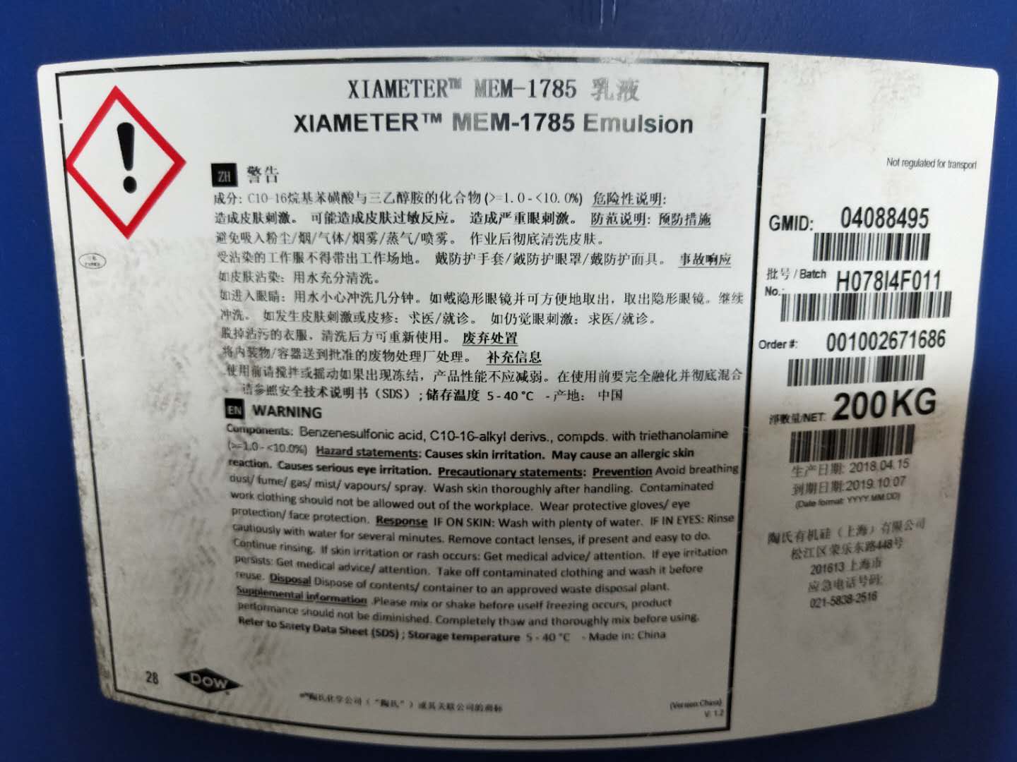 道康宁硅油（乳化） DC1785  聚二甲基硅氧烷