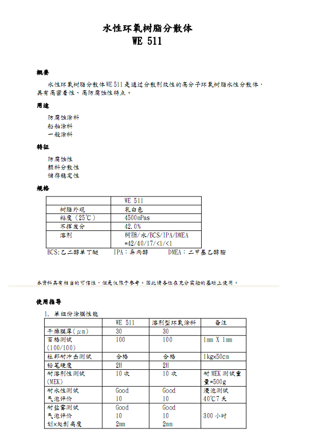 DIC环氧树脂 WE 511