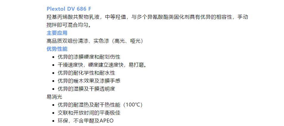 昕特玛Plextol DV 686 F