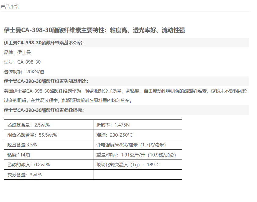 美国伊士曼醋酸纤维素CA-398-30