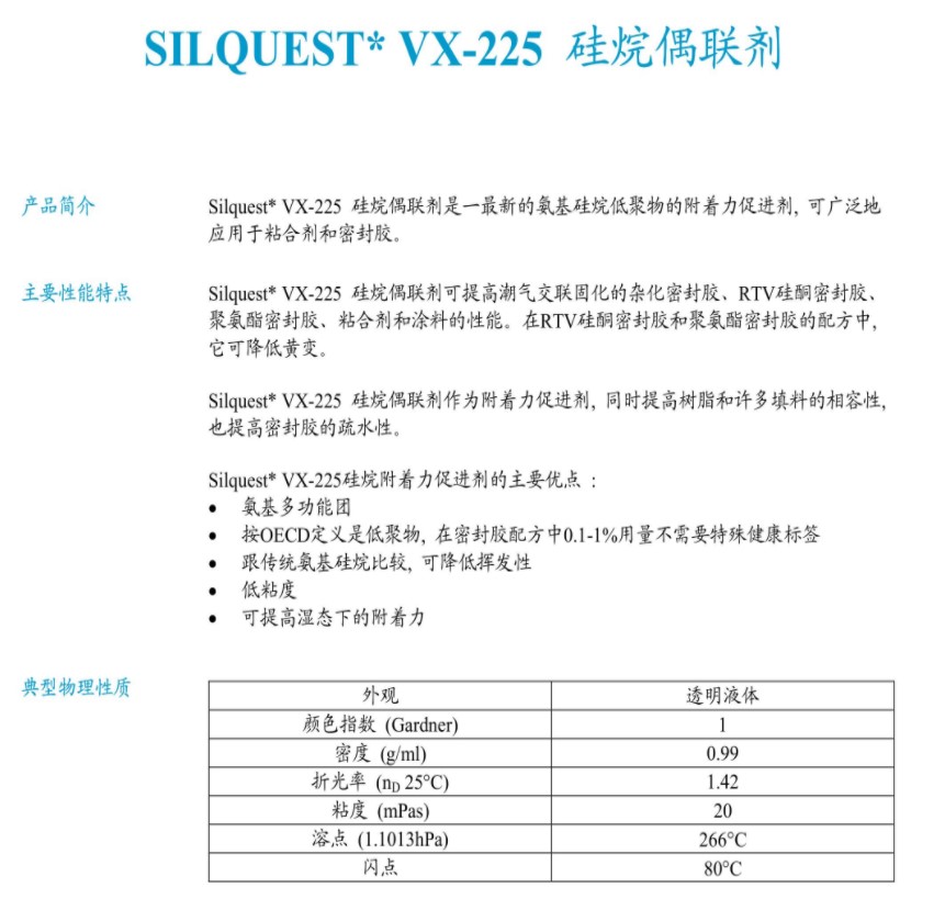 美国迈图硅烷偶联剂Silquest VX-225