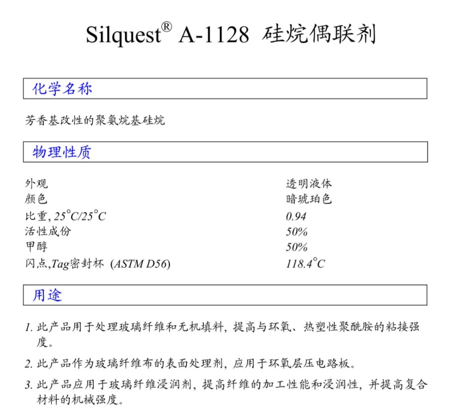 美国迈图硅烷偶联剂Silquest A-1128