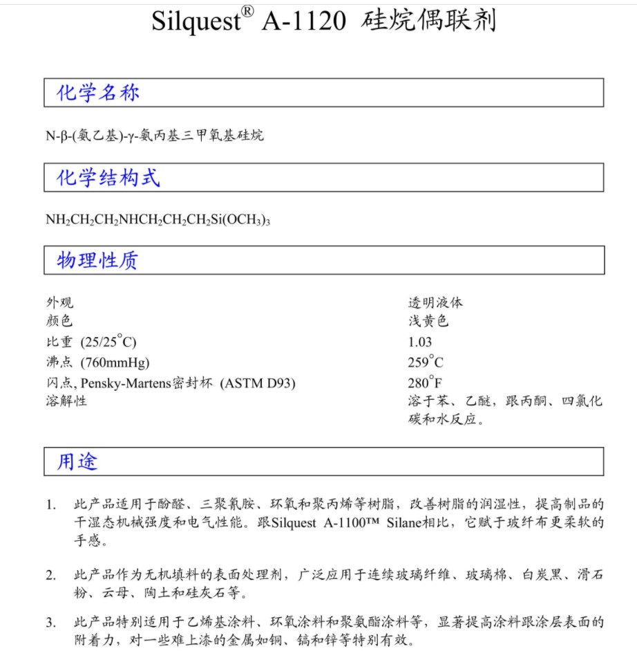 美国迈图硅烷偶联剂Silquest A-1120