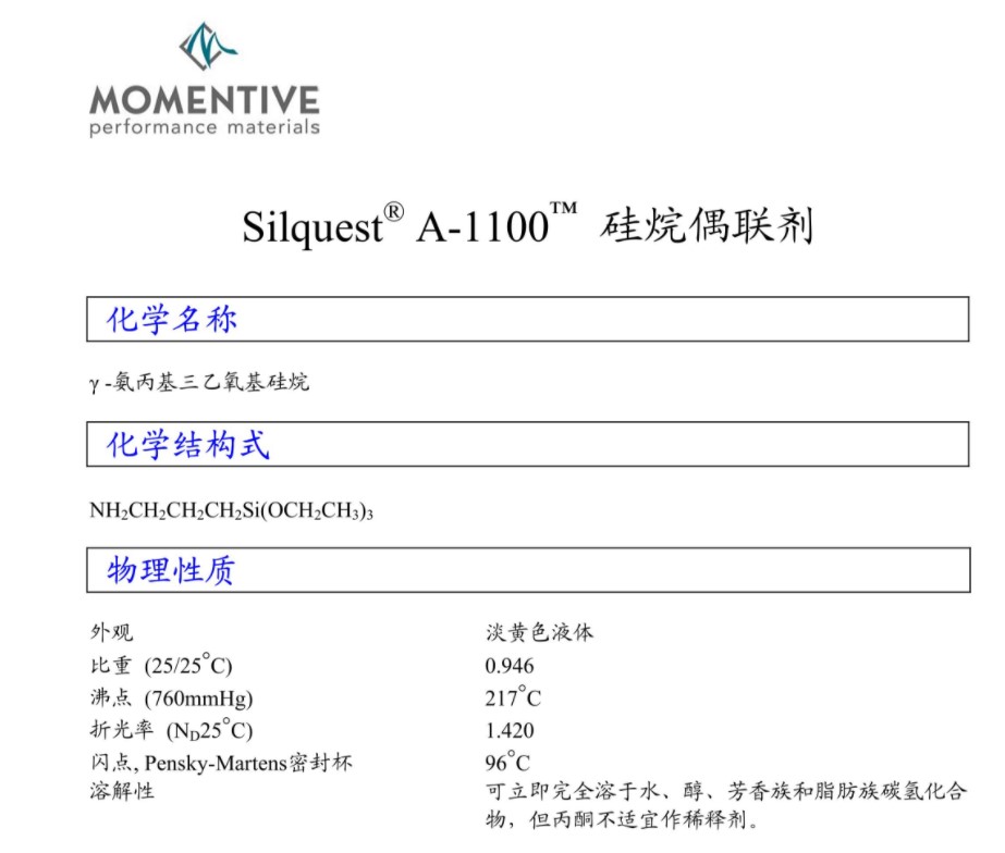 美国迈图硅烷偶联剂Silquest A-1100