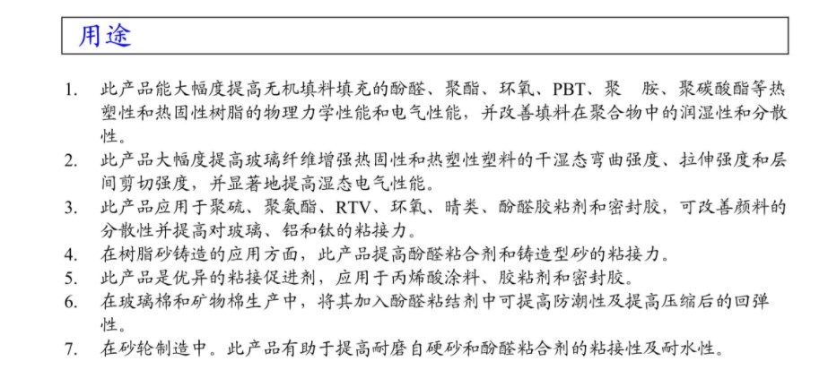 美国迈图硅烷偶联剂Silquest A-1100