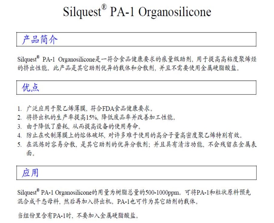 美国迈图硅烷偶联剂Silquest PA-1