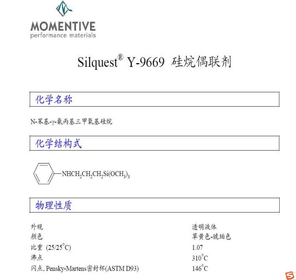 美国迈图硅烷偶联剂Silquest Y-9669
