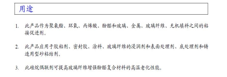 美国迈图硅烷偶联剂Silquest Y-9669