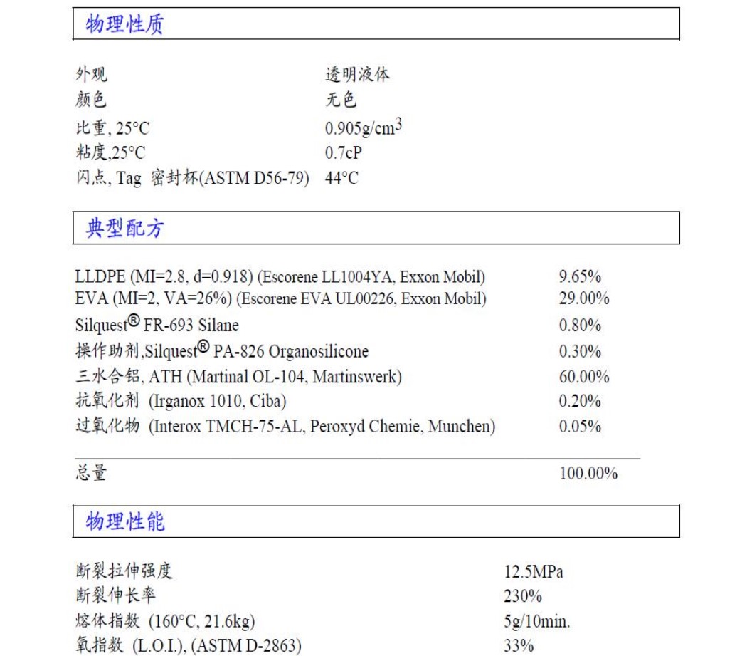 美国迈图硅烷偶联剂Silquest FR-693