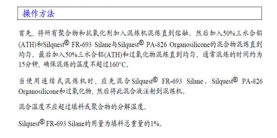 美国迈图硅烷偶联剂Silquest FR-693