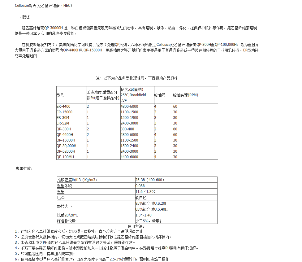 美国原装进口陶氏羟乙基纤维素QP-300H