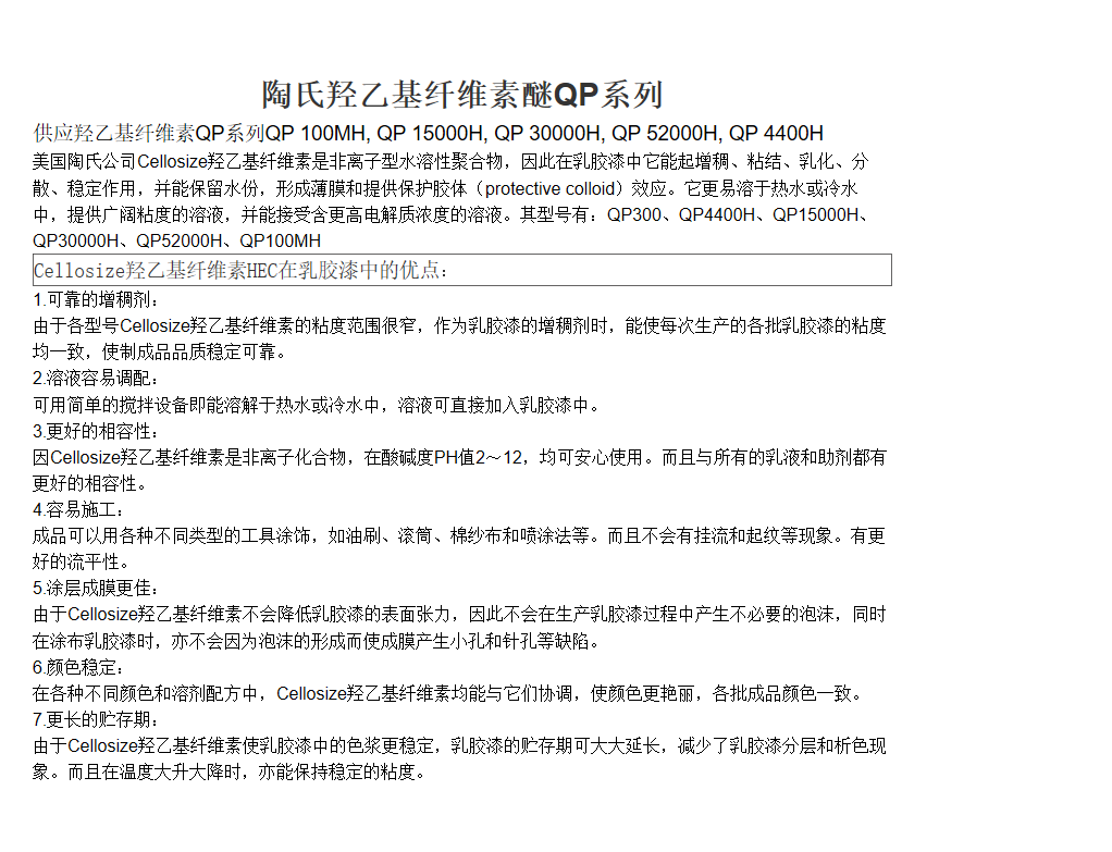 美国原装进口陶氏羟乙基纤维素QP-09L