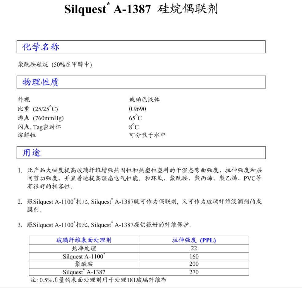 美国迈图硅烷偶联剂Silquest A-1387