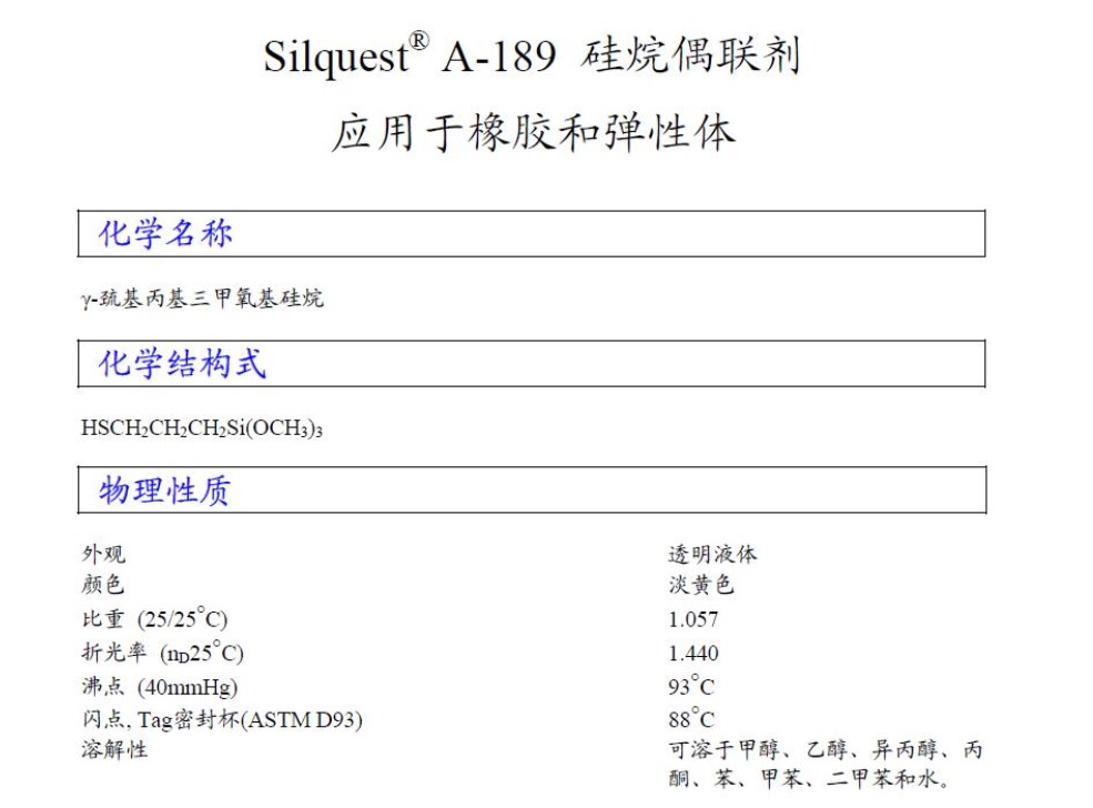 美国迈图硅烷偶联剂Silquest A-189