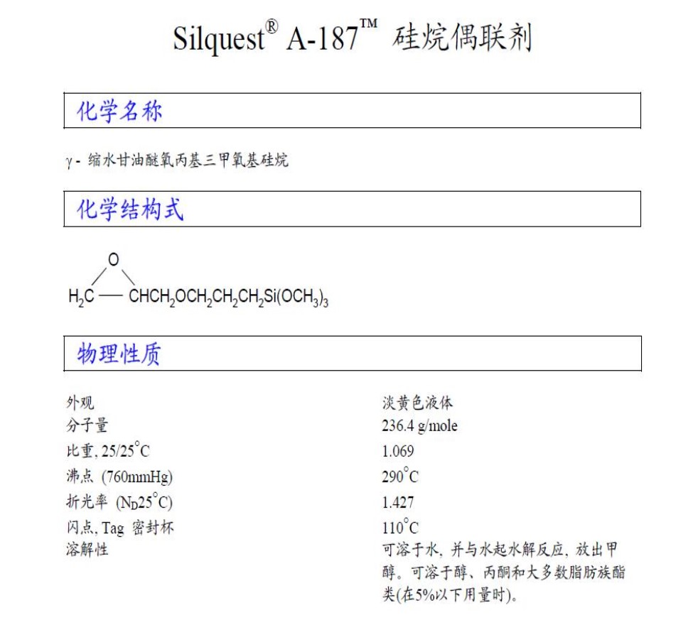 美国迈图硅烷偶联剂Silquest A-187