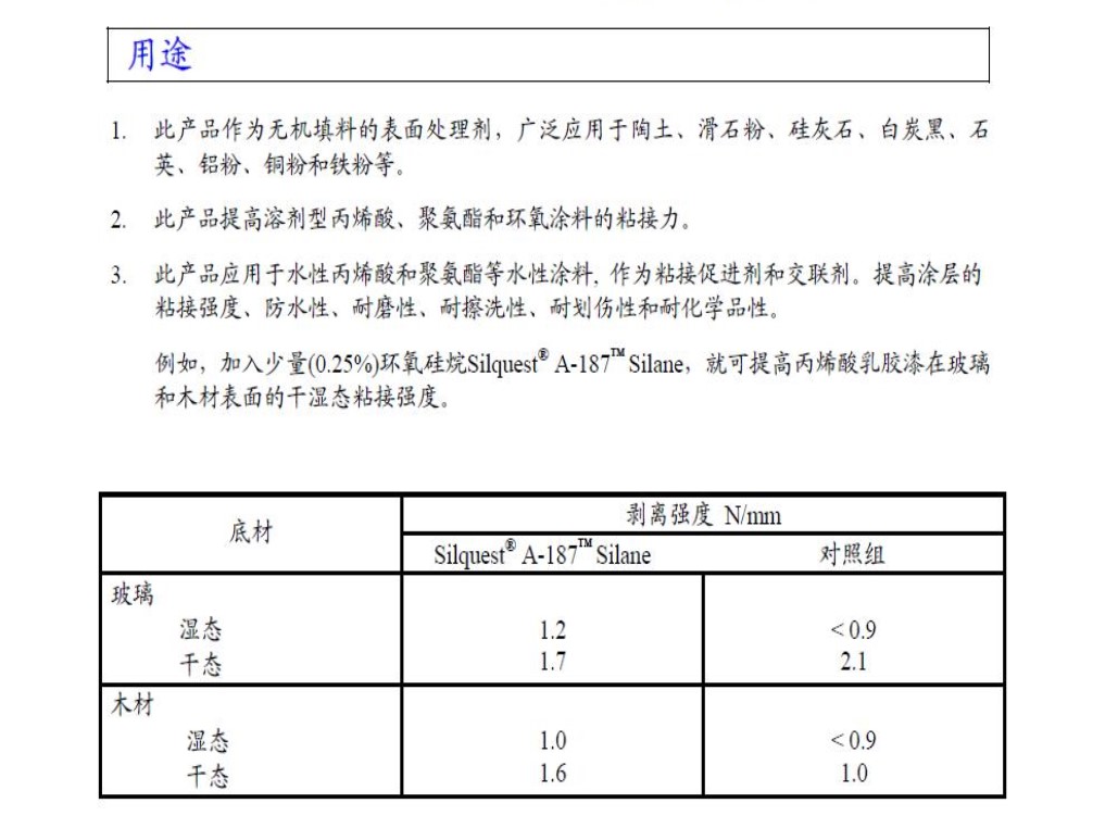 美国迈图硅烷偶联剂Silquest A-187
