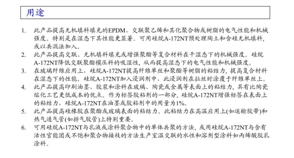 美国迈图硅烷偶联剂Silquest A-172NT