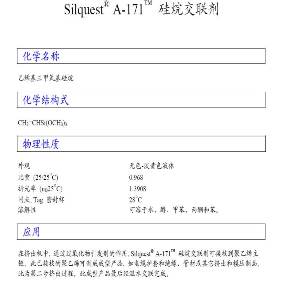 美国迈图硅烷偶联剂Silquest A-171