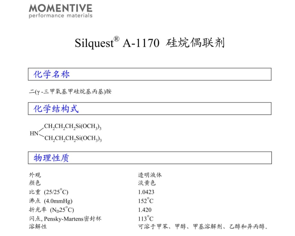 美国迈图硅烷偶联剂 Silquest A-1170