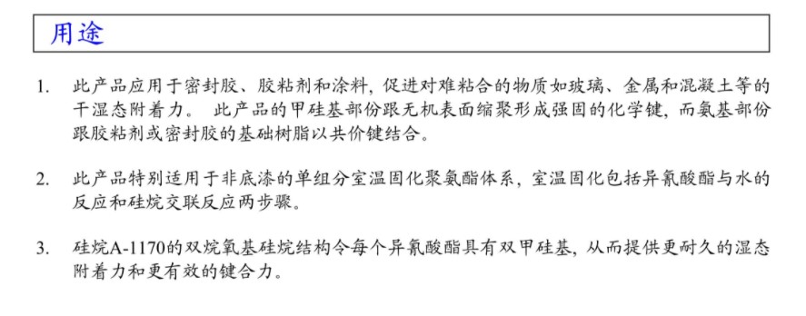 美国迈图硅烷偶联剂 Silquest A-1170