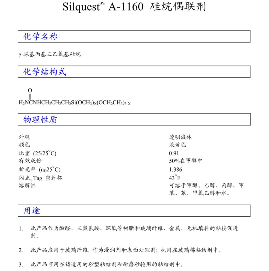美国迈图硅烷偶联剂 Silquest A-1160