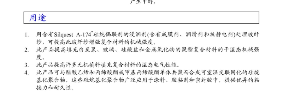 美国迈图硅烷偶联剂 Silquest A-174*