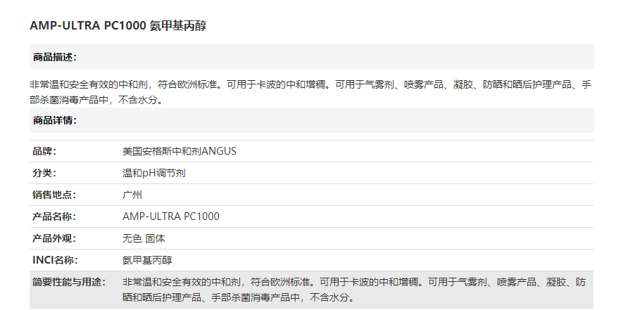 美国安格斯中和剂ANGUS   AMP-ULTRA PC1000 氨甲基丙醇